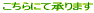 ������ɂď���܂� 