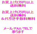 �����グ2���~�ȏ� �������� �����グ5���~�ȏ� �������� ��������萔������  ���[��/FAX/TEL�� ����܂� 